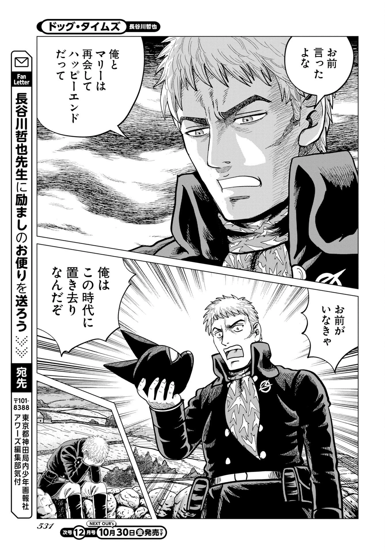 ドッグ・タイムズ 第23話 - 29
