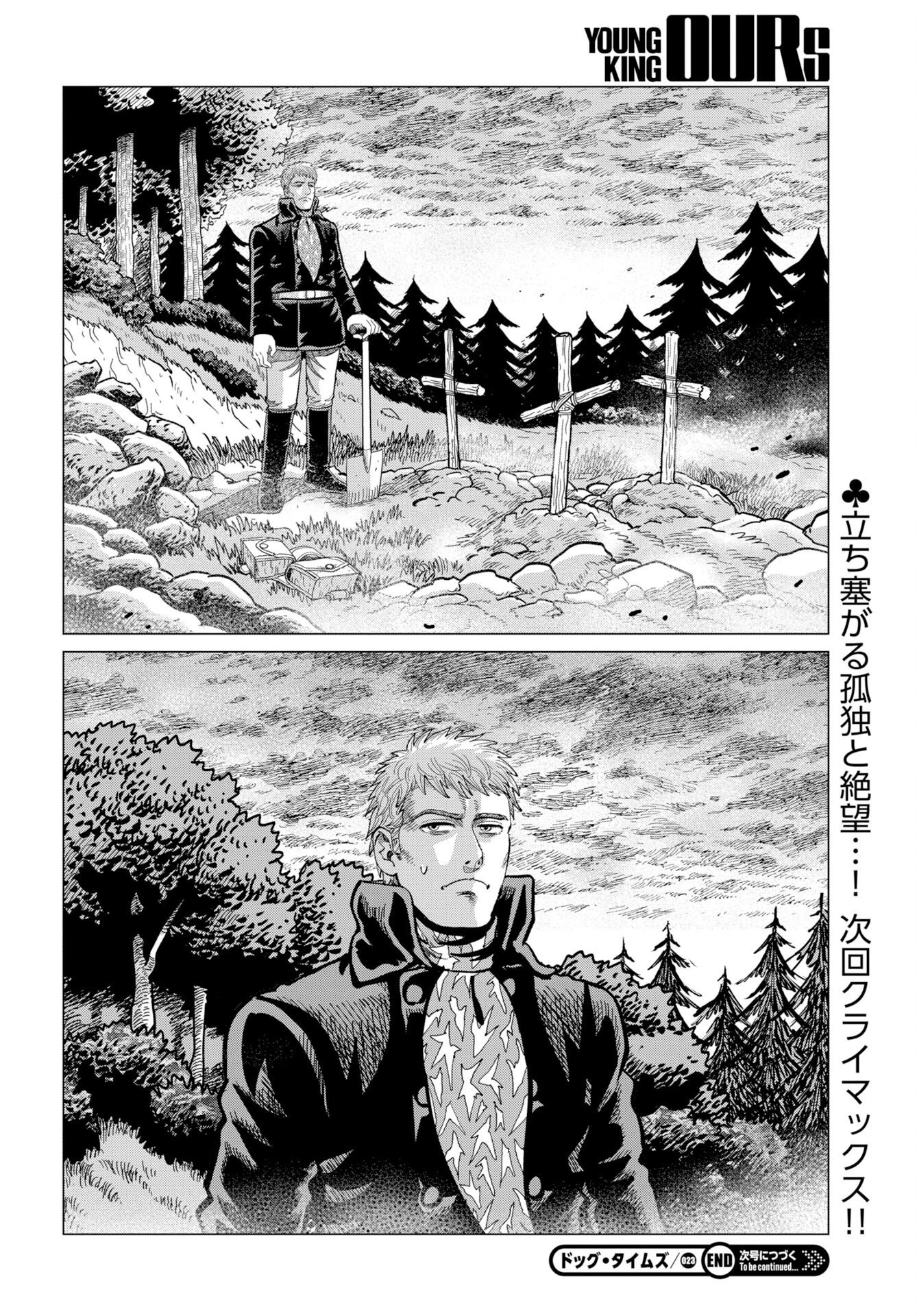 ドッグ・タイムズ 第23話 - 30