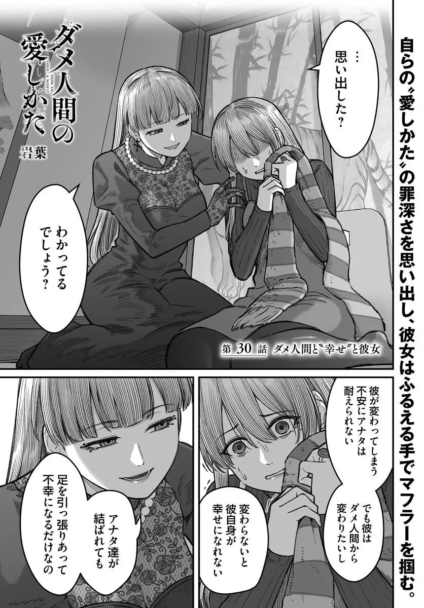 ダメ人間の愛しかた 第30話 - 1