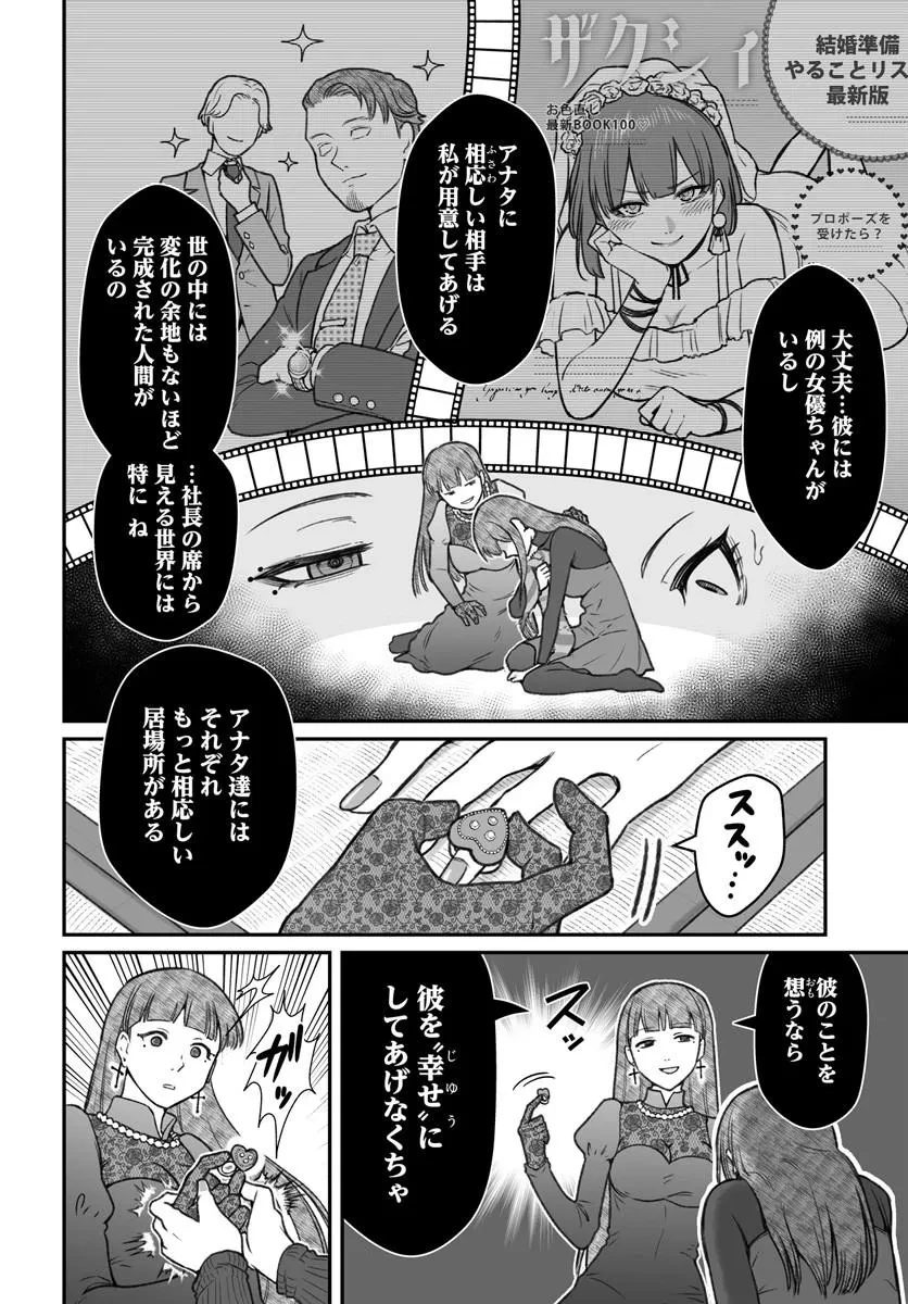 ダメ人間の愛しかた 第30話 - 2