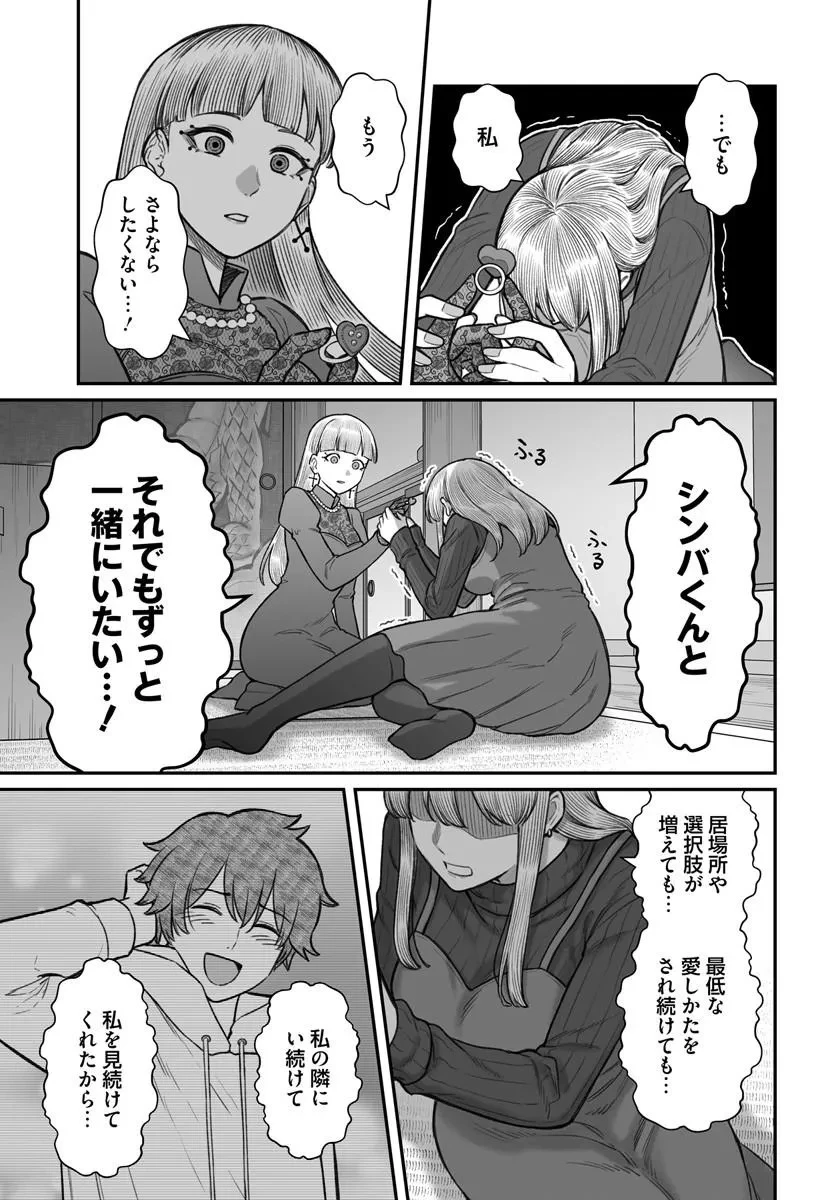 ダメ人間の愛しかた 第30話 - 3
