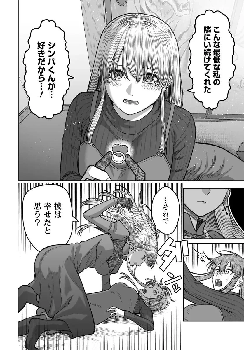 ダメ人間の愛しかた 第30話 - 4