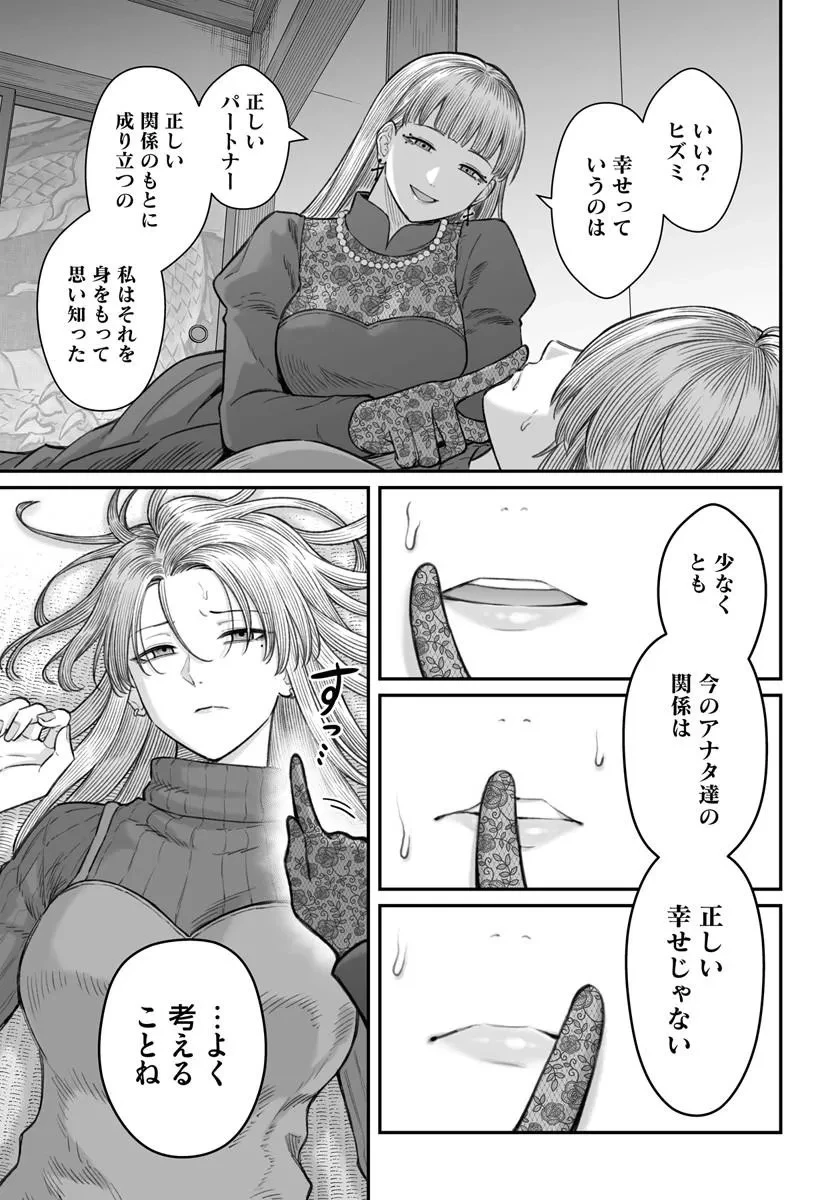 ダメ人間の愛しかた 第30話 - 5