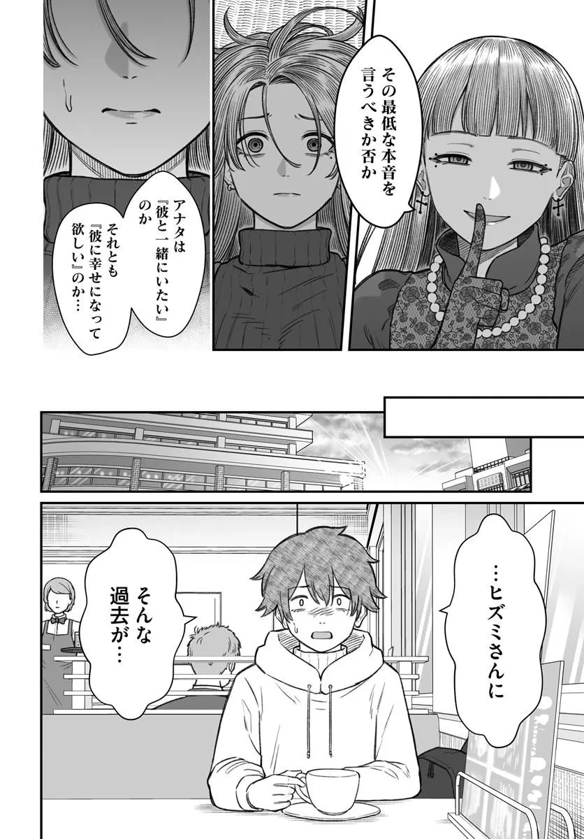 ダメ人間の愛しかた 第30話 - 6