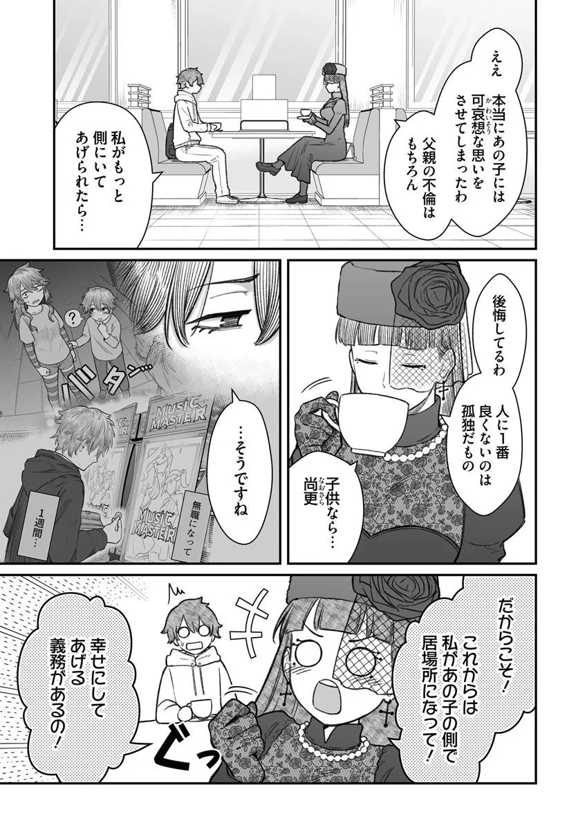 ダメ人間の愛しかた 第30話 - 7
