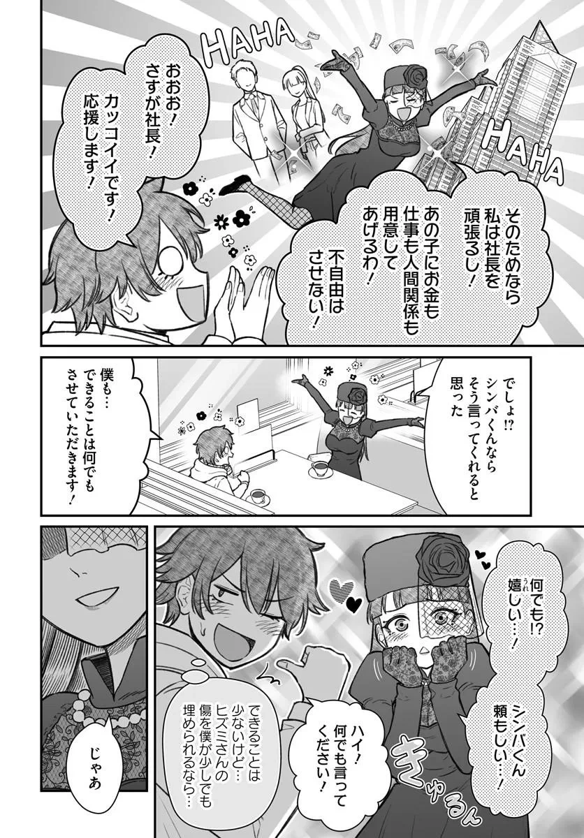 ダメ人間の愛しかた 第30話 - 8