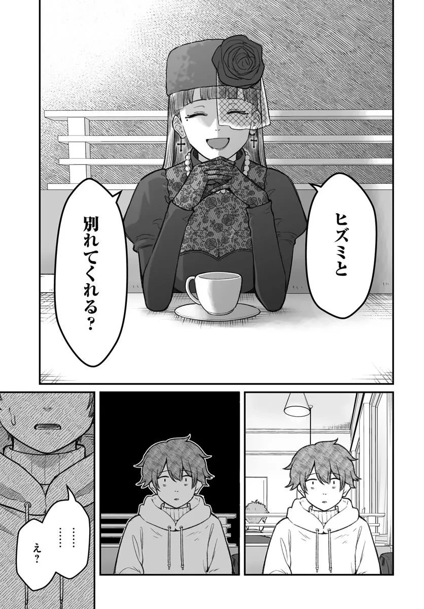 ダメ人間の愛しかた 第30話 - 9