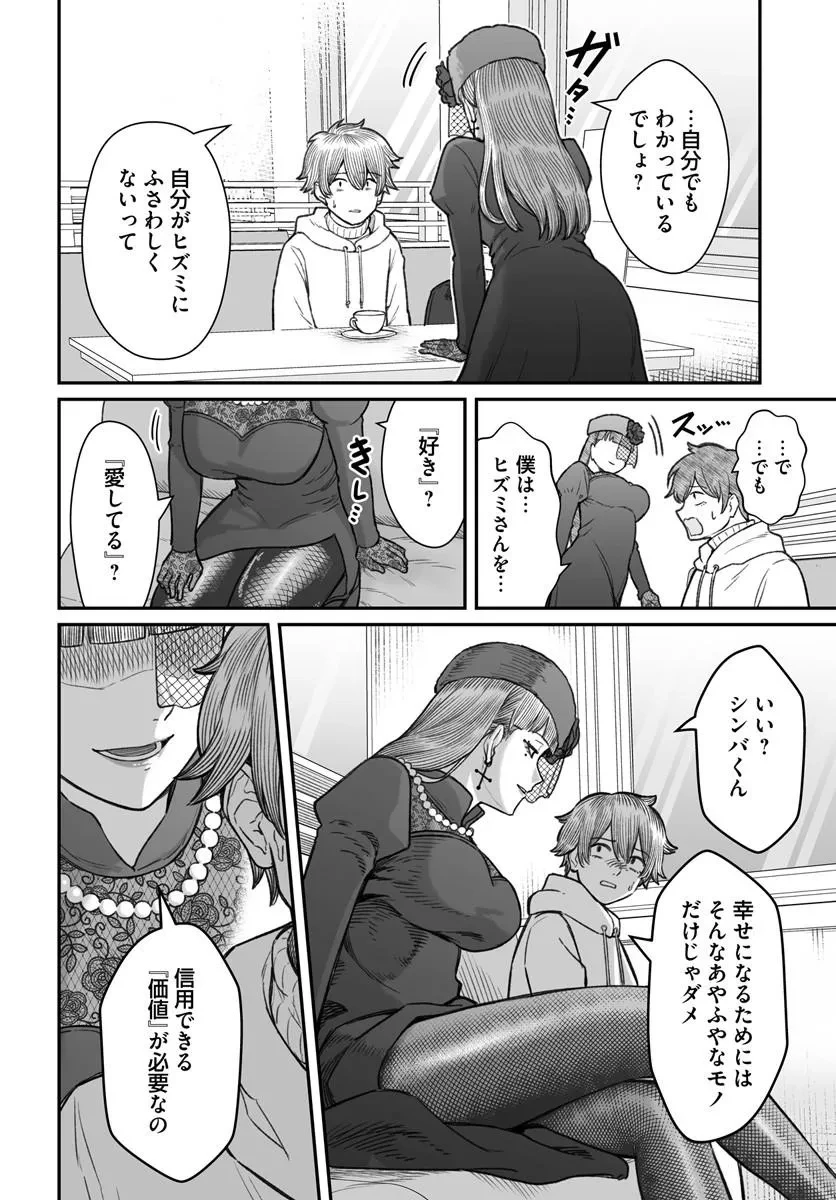 ダメ人間の愛しかた 第30話 - 10
