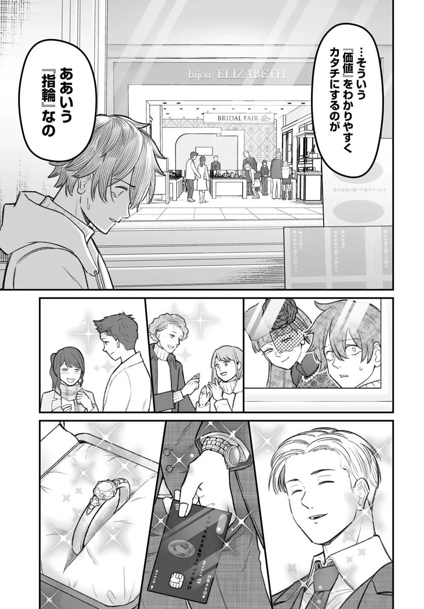 ダメ人間の愛しかた 第30話 - 11