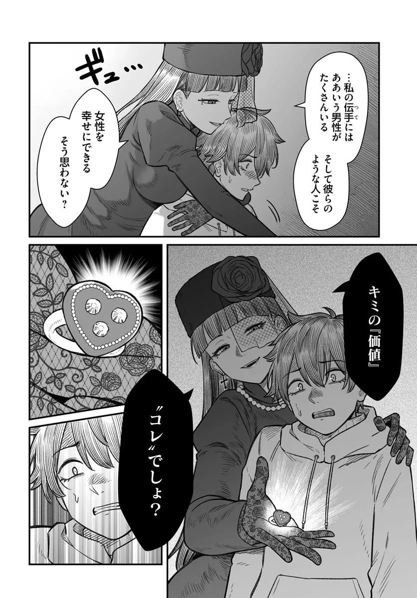 ダメ人間の愛しかた 第30話 - 12
