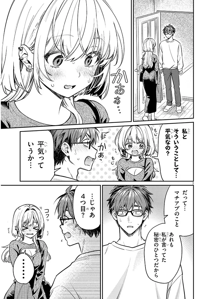 クセ強彼女は床にいざなう 第26話 - 3