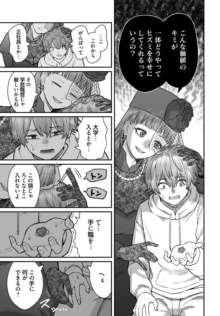 ダメ人間の愛しかた 第30話 - 13