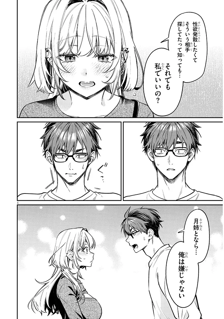 クセ強彼女は床にいざなう 第26話 - 4