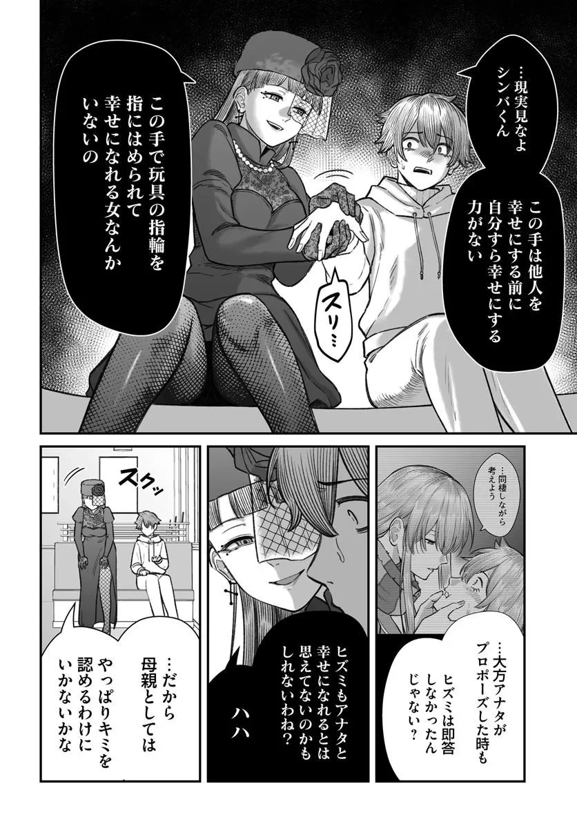 ダメ人間の愛しかた 第30話 - 14