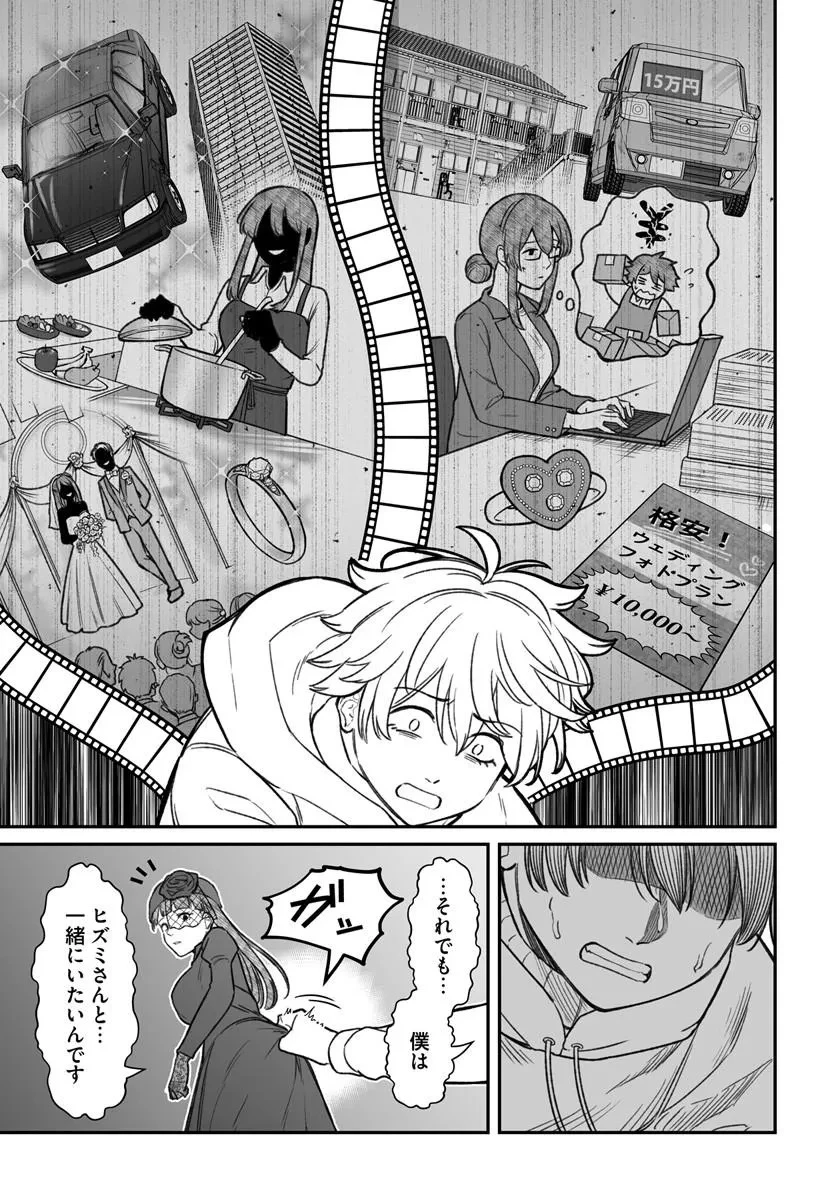 ダメ人間の愛しかた 第30話 - 15