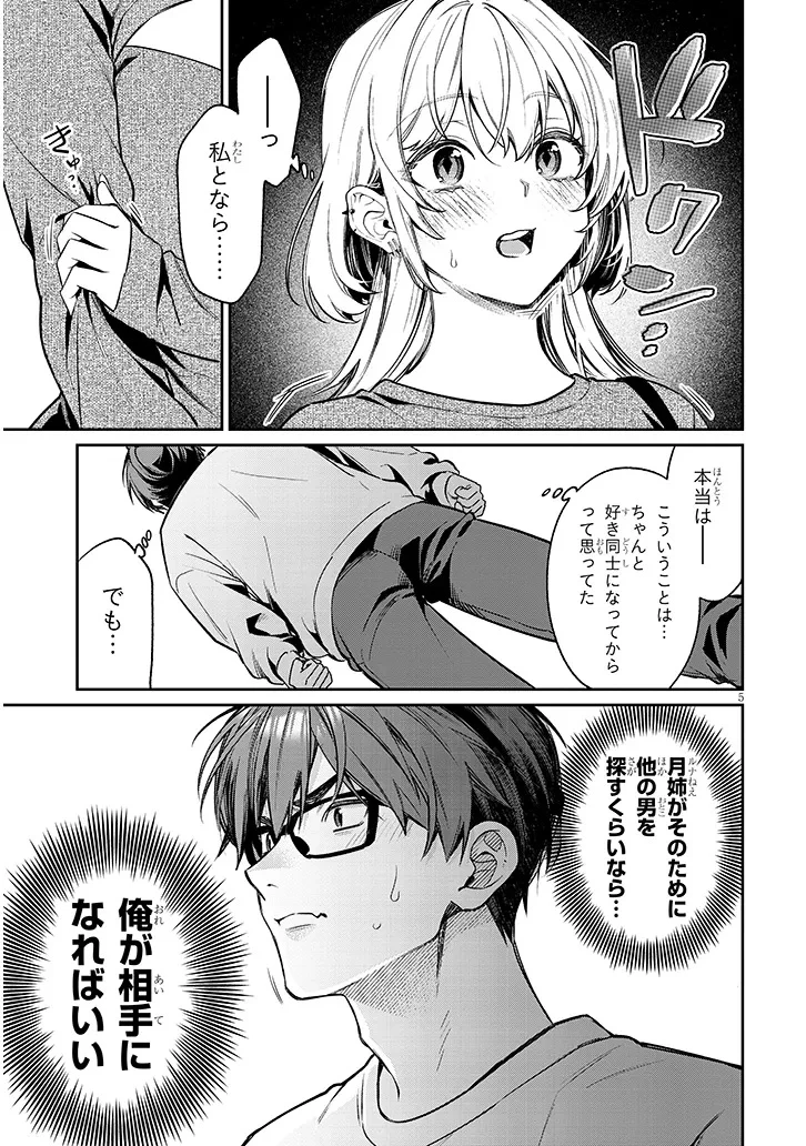 クセ強彼女は床にいざなう 第26話 - 5
