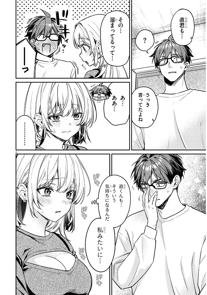 クセ強彼女は床にいざなう 第26話 - 6