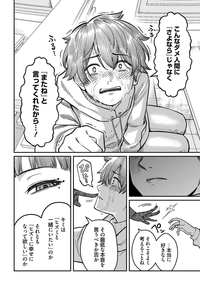 ダメ人間の愛しかた 第30話 - 16