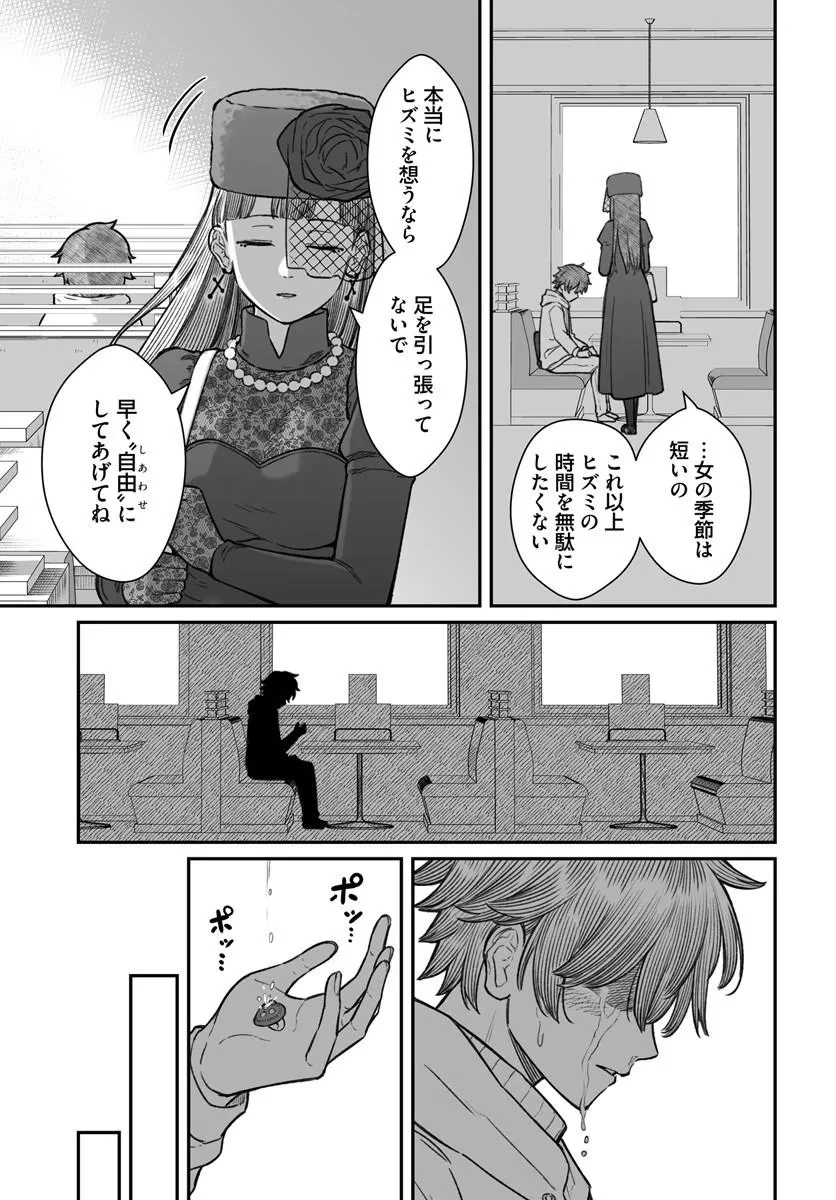 ダメ人間の愛しかた 第30話 - 17