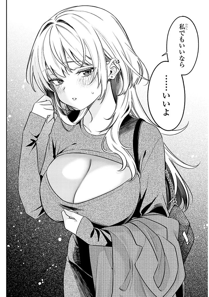 クセ強彼女は床にいざなう 第26話 - 8
