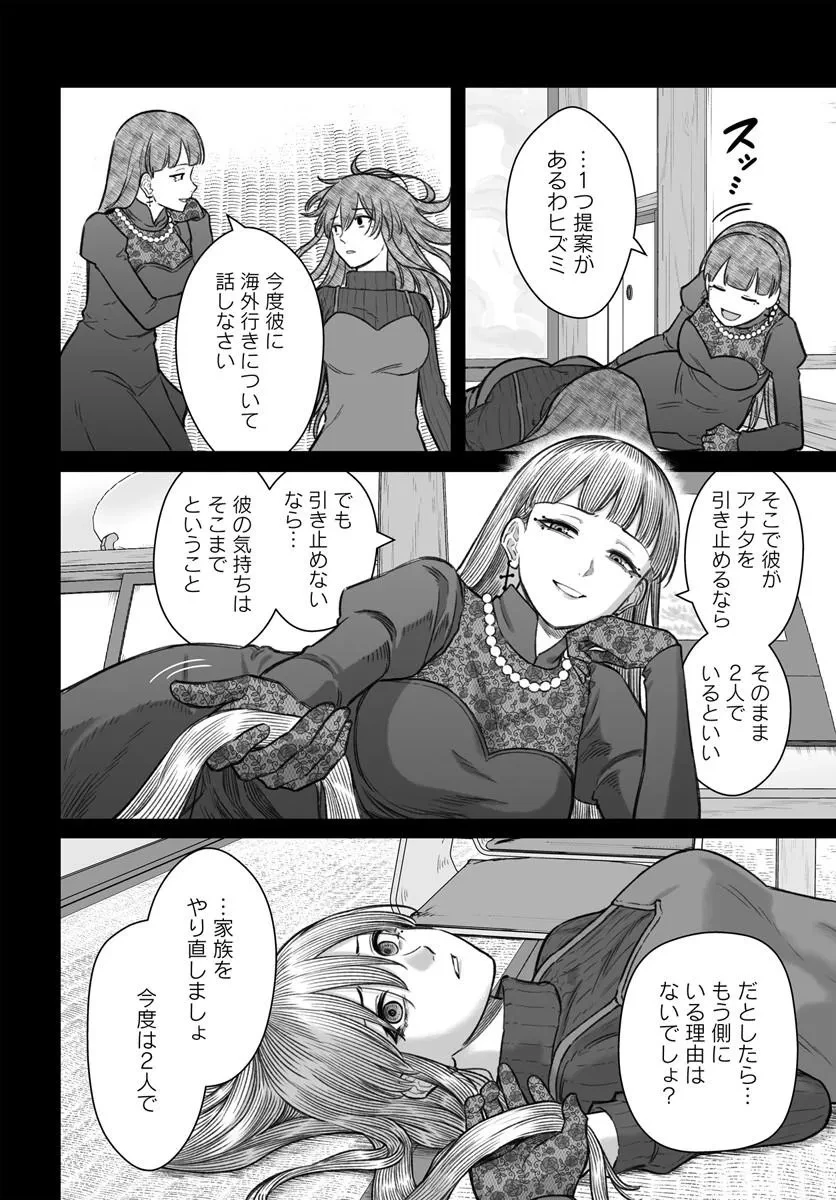 ダメ人間の愛しかた 第30話 - 18