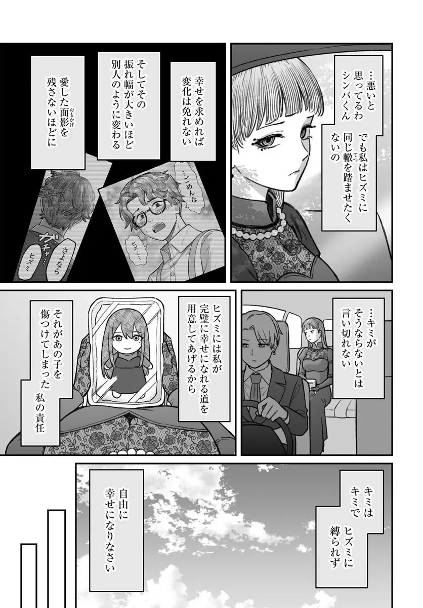 ダメ人間の愛しかた 第30話 - 19