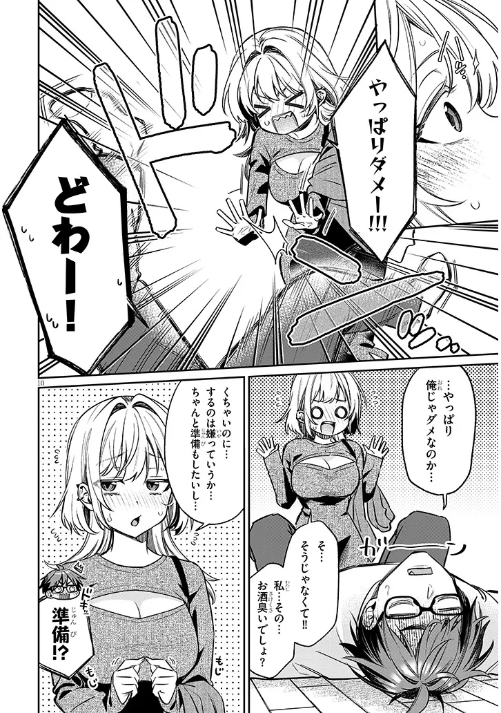 クセ強彼女は床にいざなう 第26話 - 10