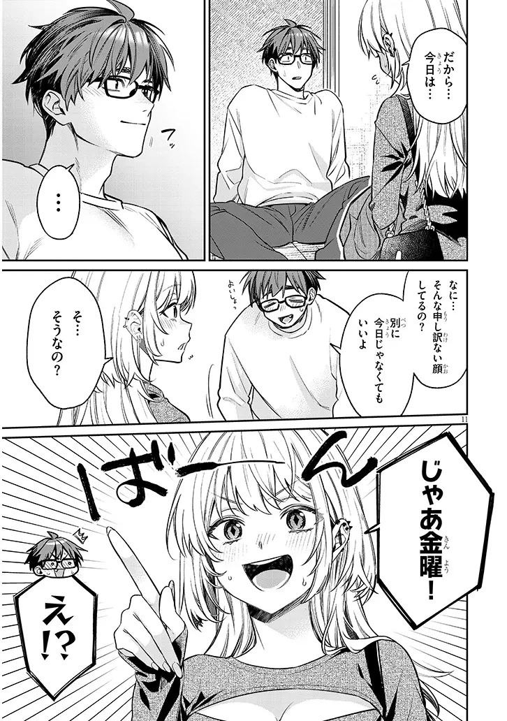クセ強彼女は床にいざなう 第26話 - 11
