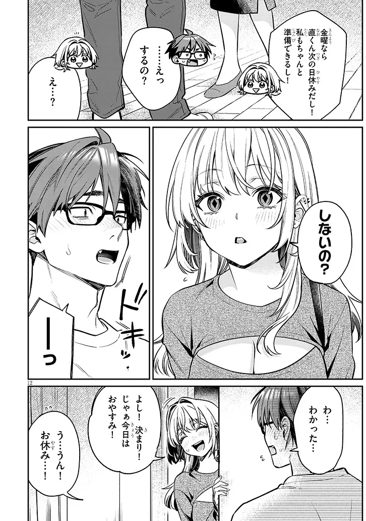 クセ強彼女は床にいざなう 第26話 - 12