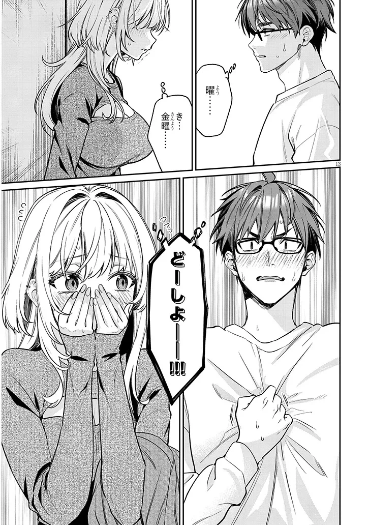 クセ強彼女は床にいざなう 第26話 - 13