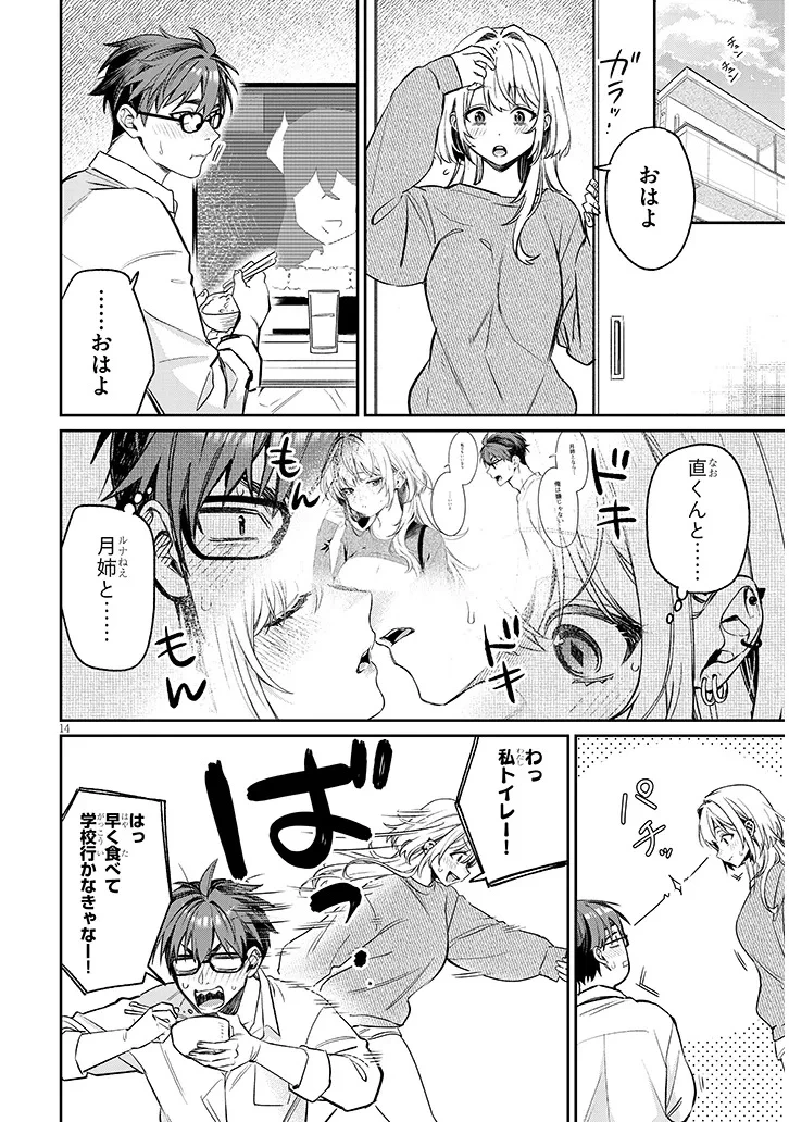 クセ強彼女は床にいざなう 第26話 - 14