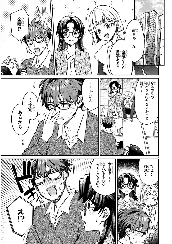 クセ強彼女は床にいざなう 第26話 - 15
