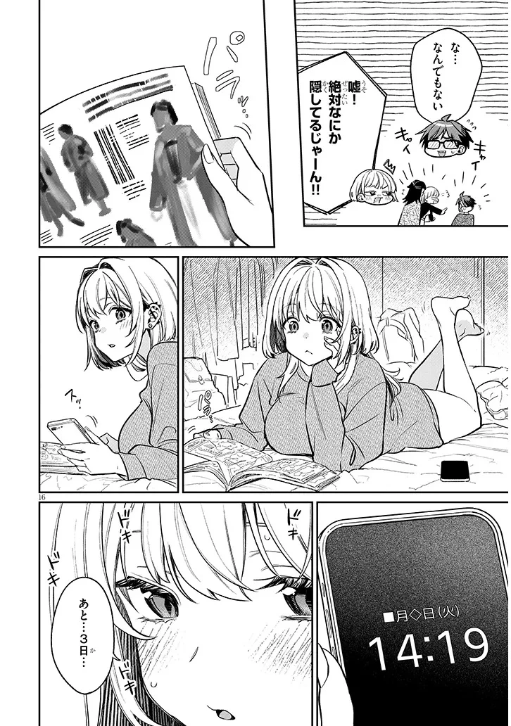 クセ強彼女は床にいざなう 第26話 - 16