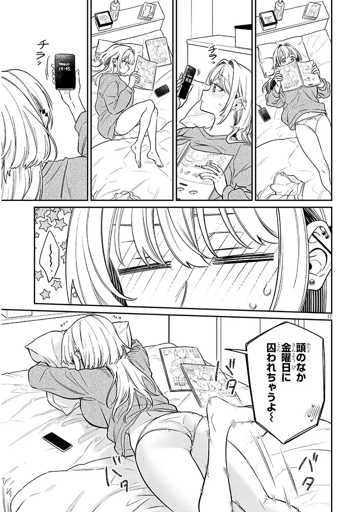 クセ強彼女は床にいざなう 第26話 - 17
