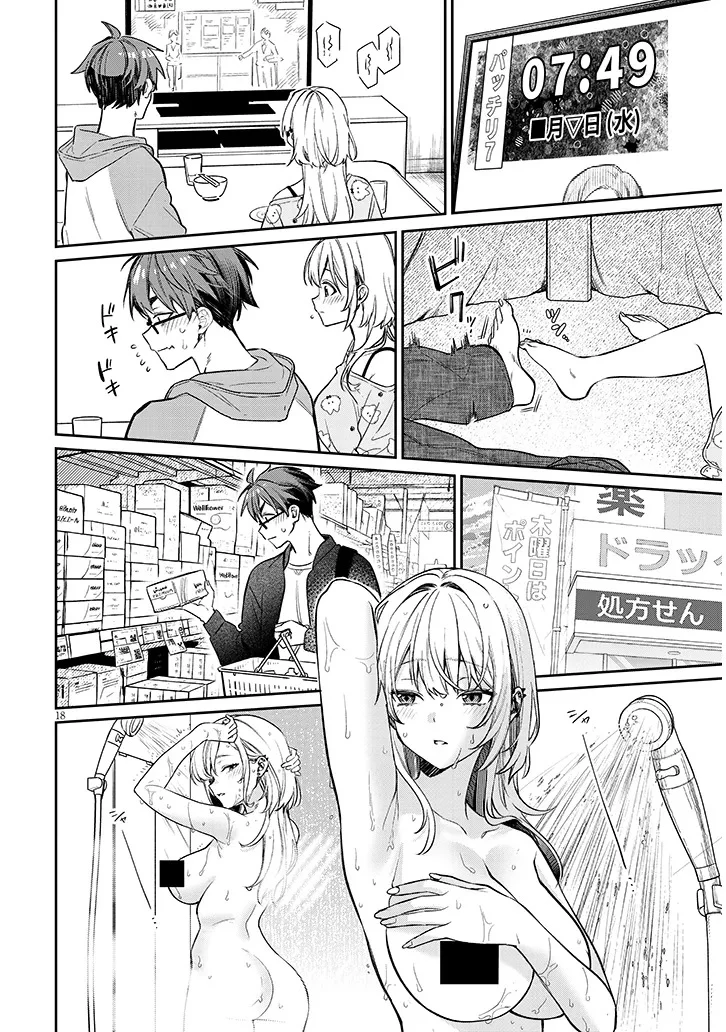 クセ強彼女は床にいざなう 第26話 - 18