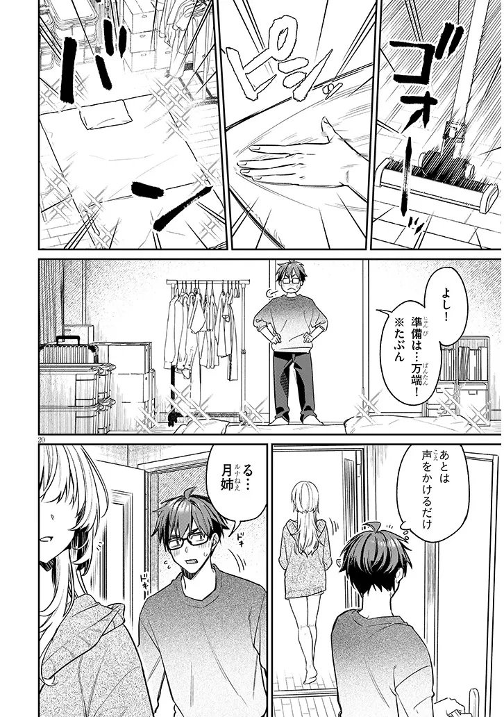 クセ強彼女は床にいざなう 第26話 - 20