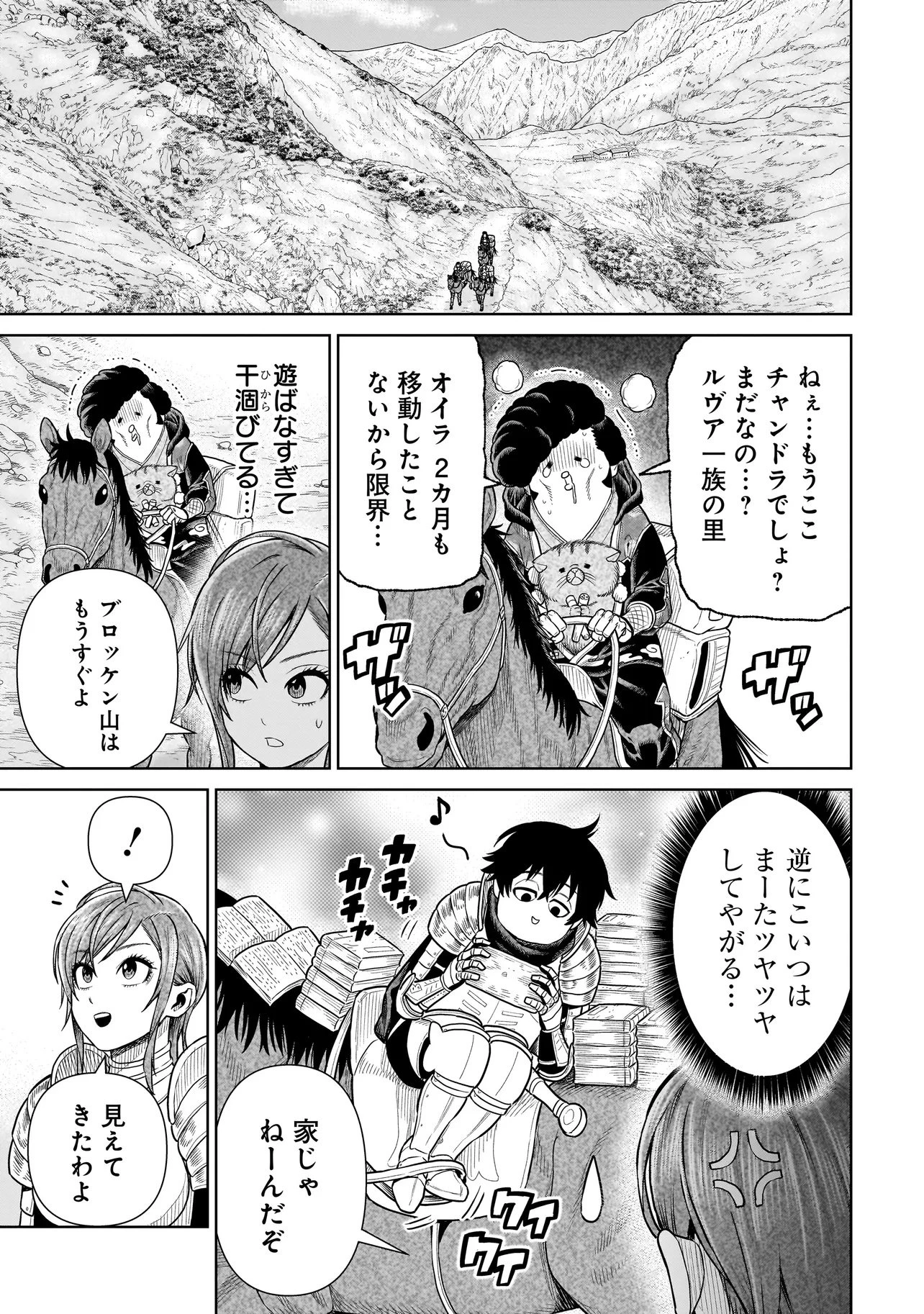 忍者の騎士 第57話 - 1