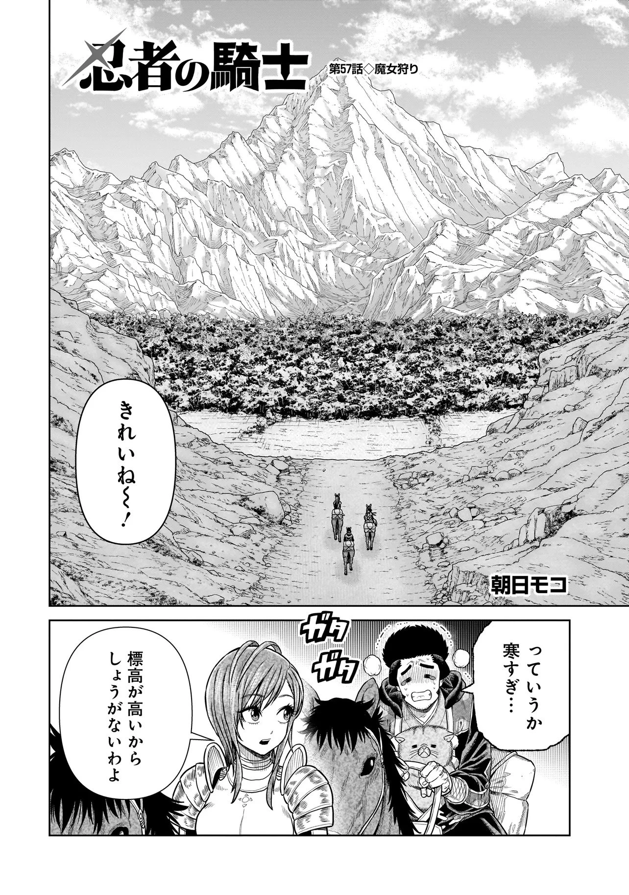 忍者の騎士 第57話 - 2