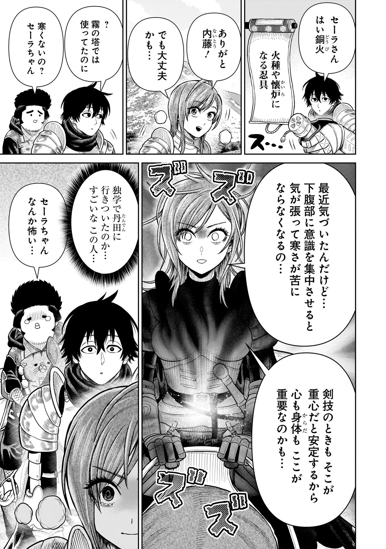 忍者の騎士 第57話 - 3