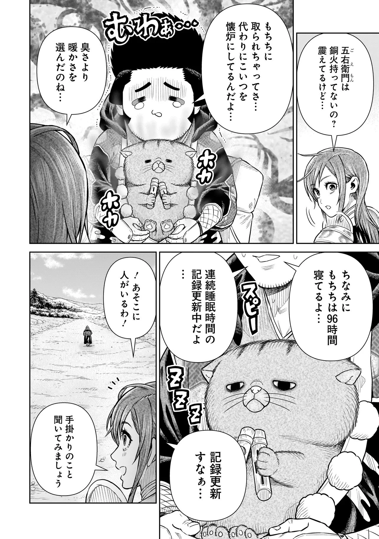 忍者の騎士 第57話 - 4