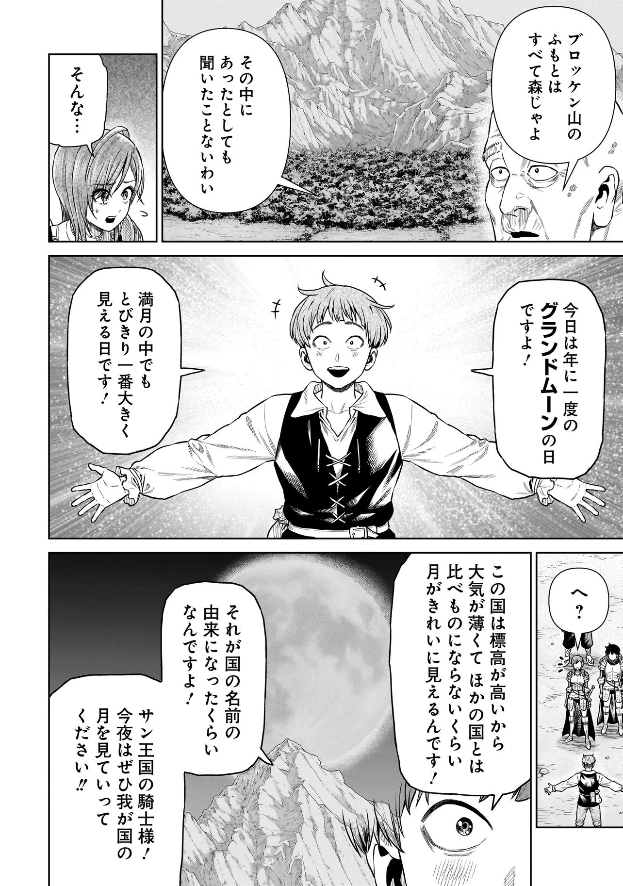 忍者の騎士 第57話 - 6