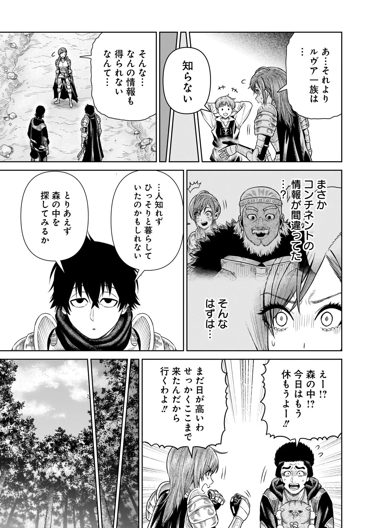 忍者の騎士 第57話 - 7
