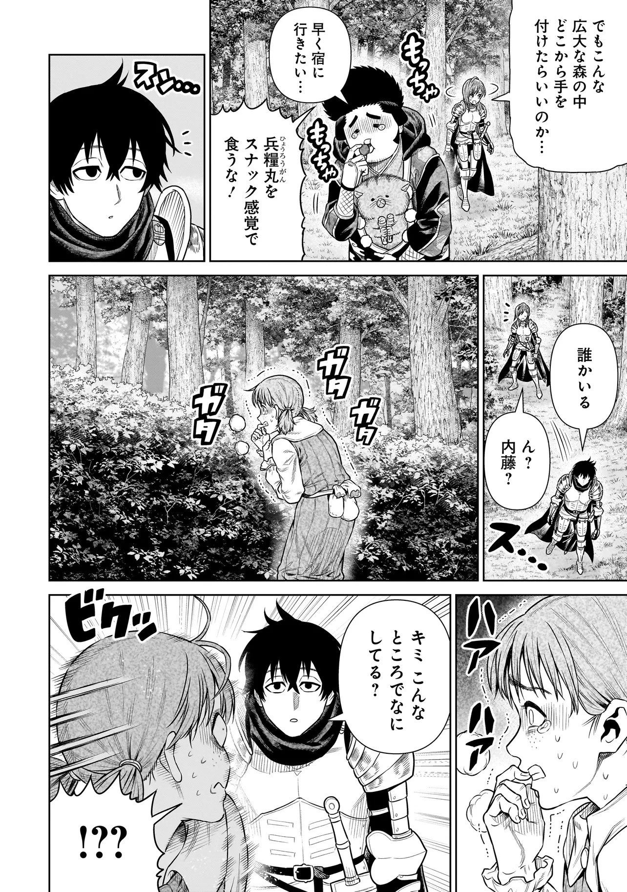 忍者の騎士 第57話 - 8