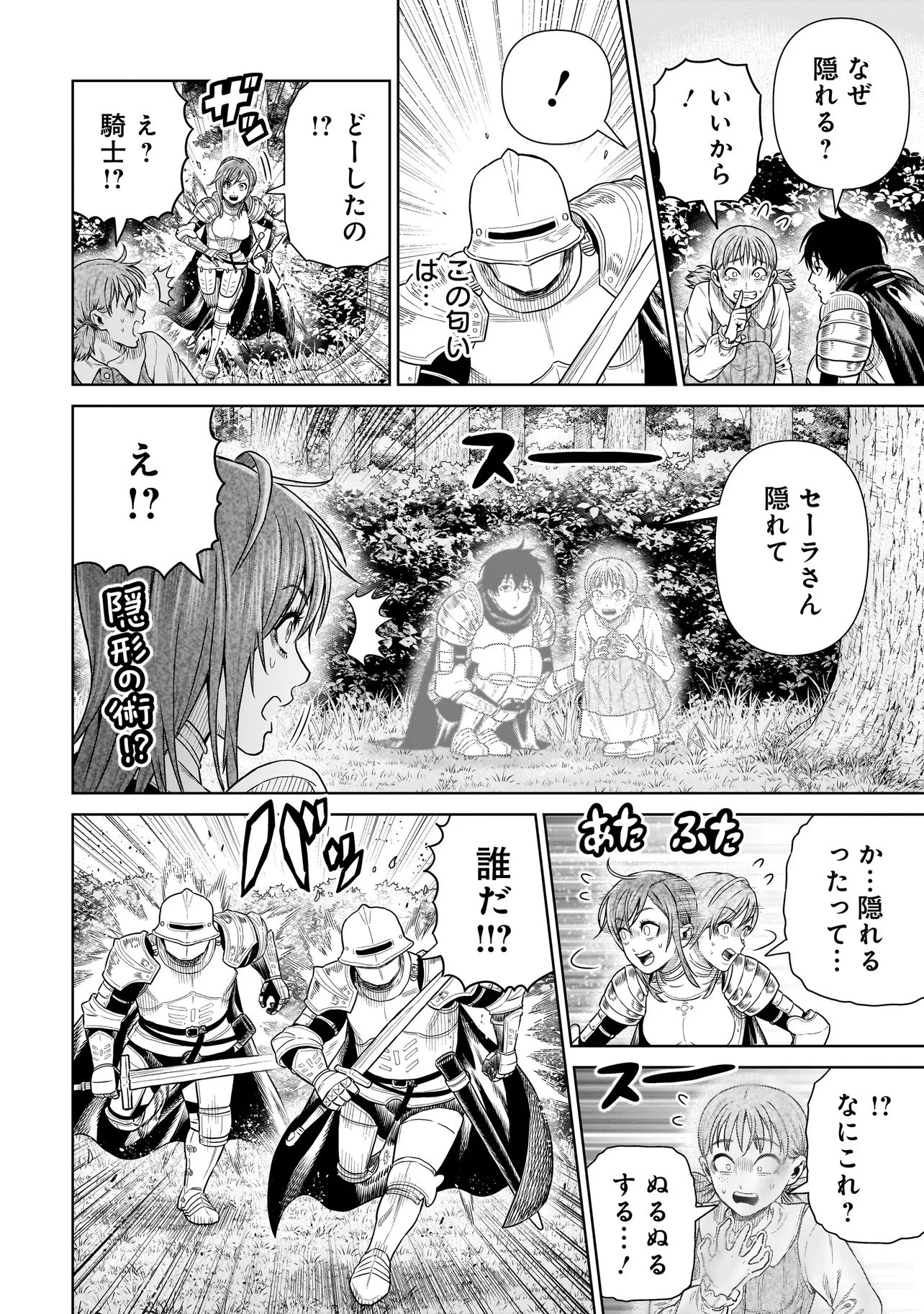 忍者の騎士 第57話 - 10