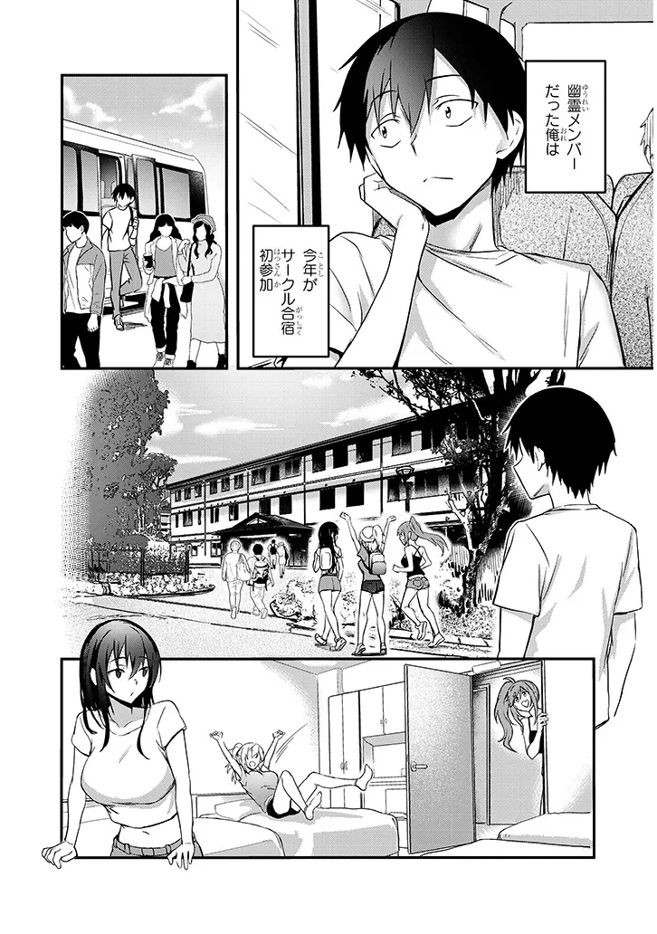 オトナを知りたい女友達 第18話 - 2