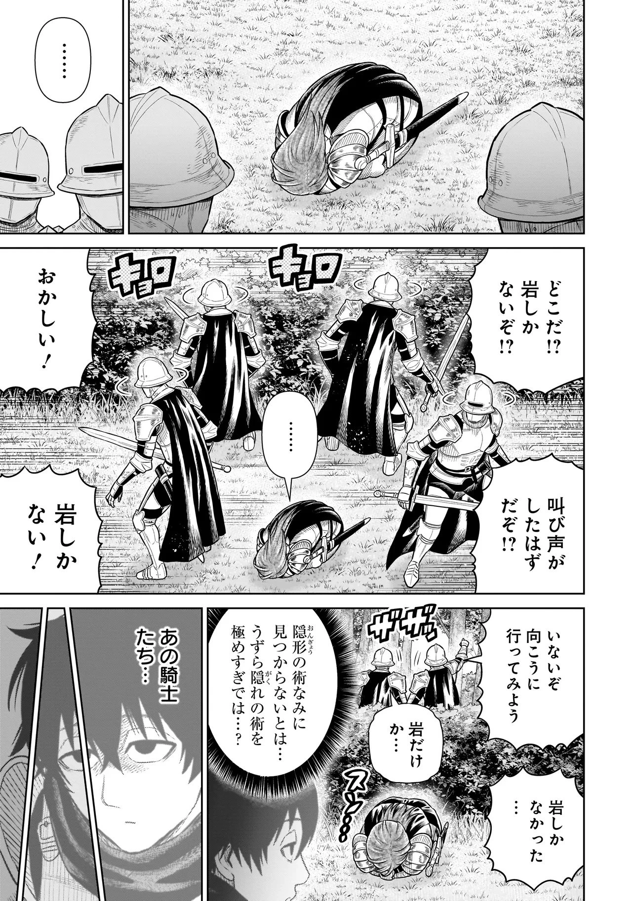 忍者の騎士 第57話 - 11
