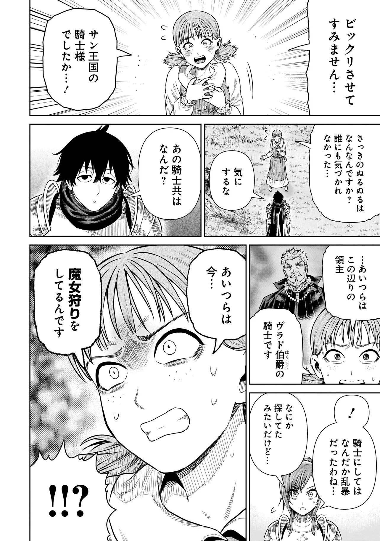 忍者の騎士 第57話 - 12