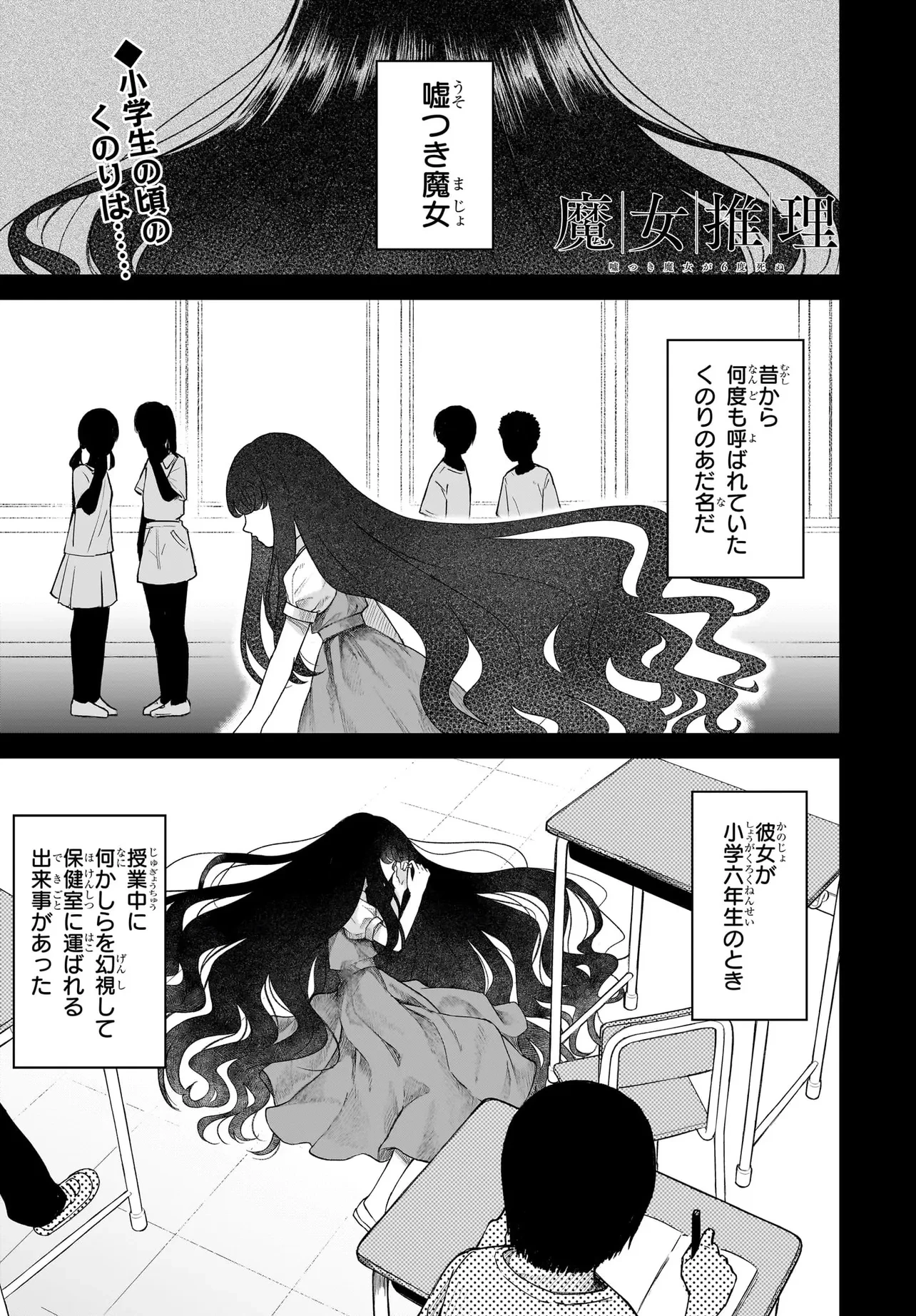 魔女推理 第2話 - 1