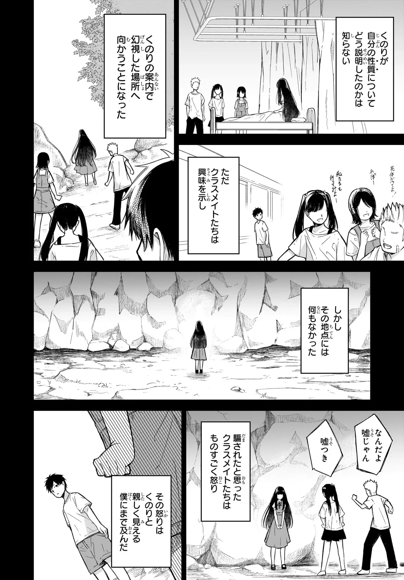 魔女推理 第2話 - 2