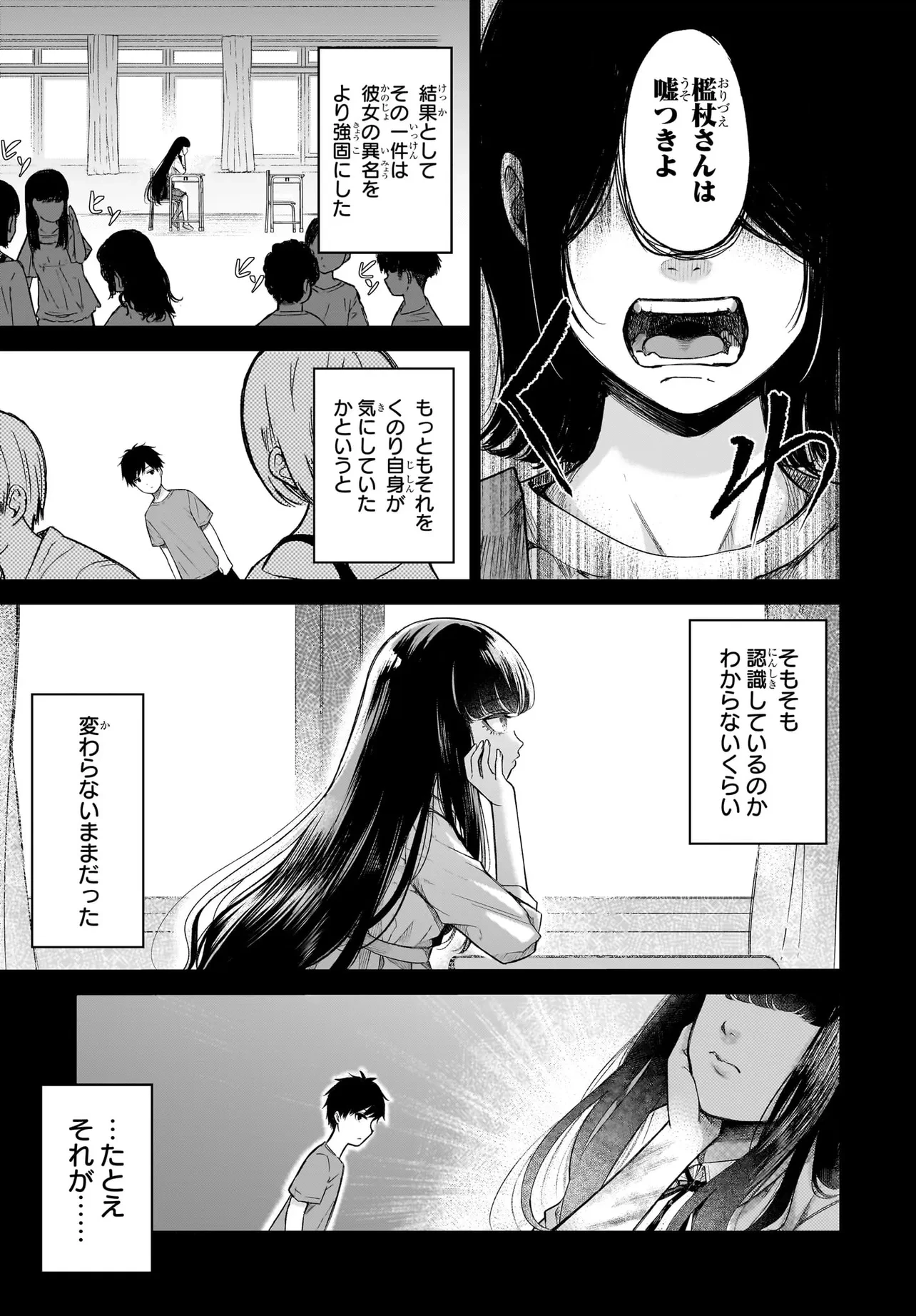 魔女推理 第2話 - 3